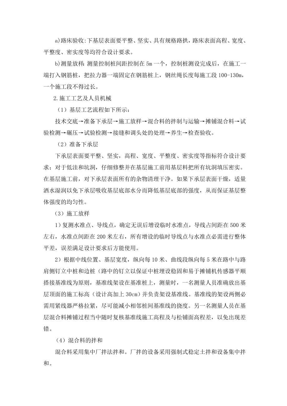 g底基层开工报告合同协议表格模板实用文档.doc_第3页