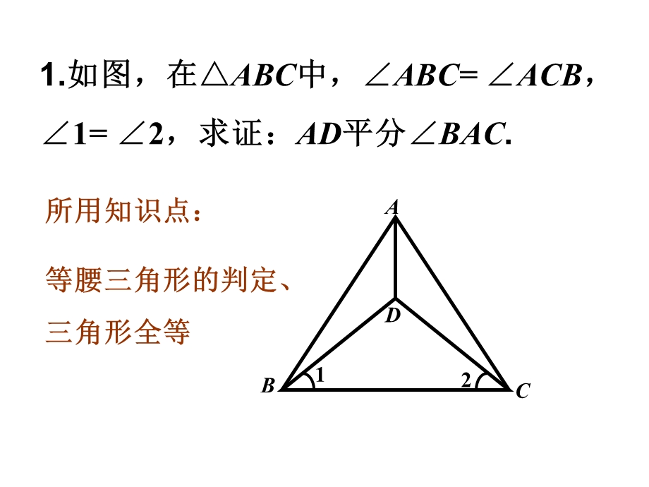 等腰三角形经典题型.ppt_第2页