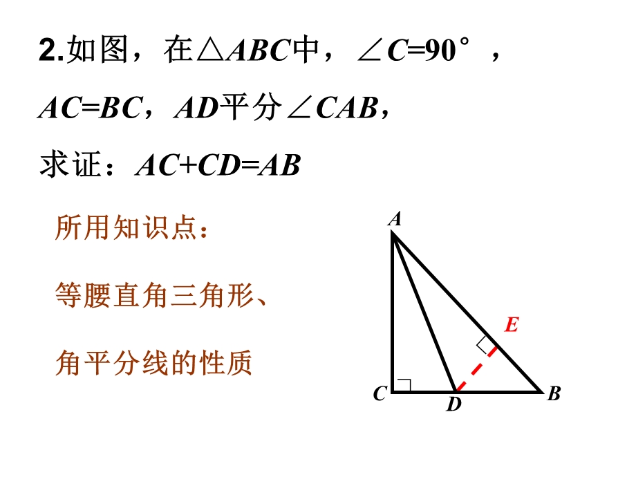 等腰三角形经典题型.ppt_第3页