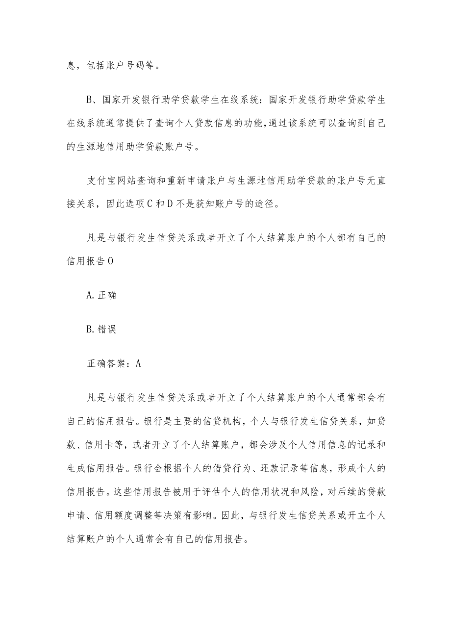 国家助学贷款知识竞赛（试题30道含答案）.docx_第3页