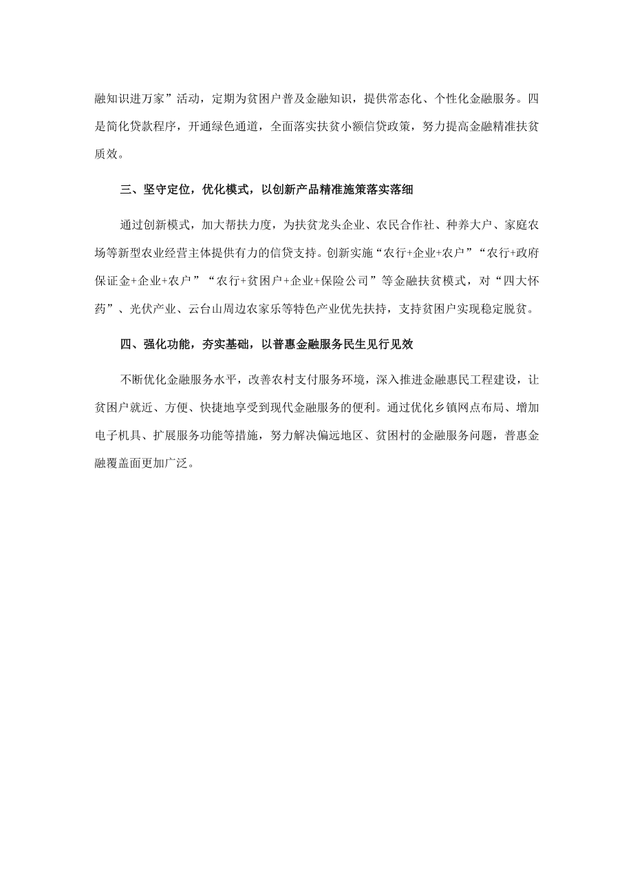 农业银行市支行扶贫小额信贷工作汇报材料：主动担当作为 做实扶贫小额信贷.docx_第2页