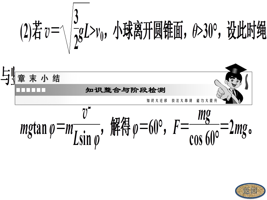 高一物理《第二章章末小结知识整合与阶段检测》课件.ppt_第3页