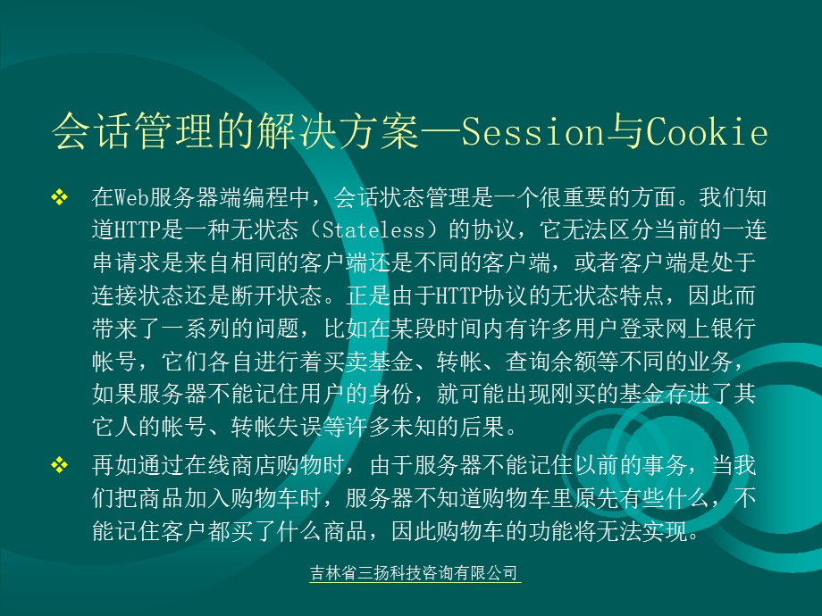 网页编程语言学习第8章.ppt_第3页