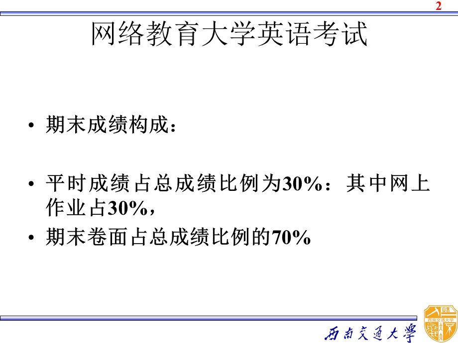 网络教育大学英语II期末复习.ppt_第3页