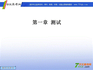 高一数学人教必修课件第一章测试空间几何体.ppt