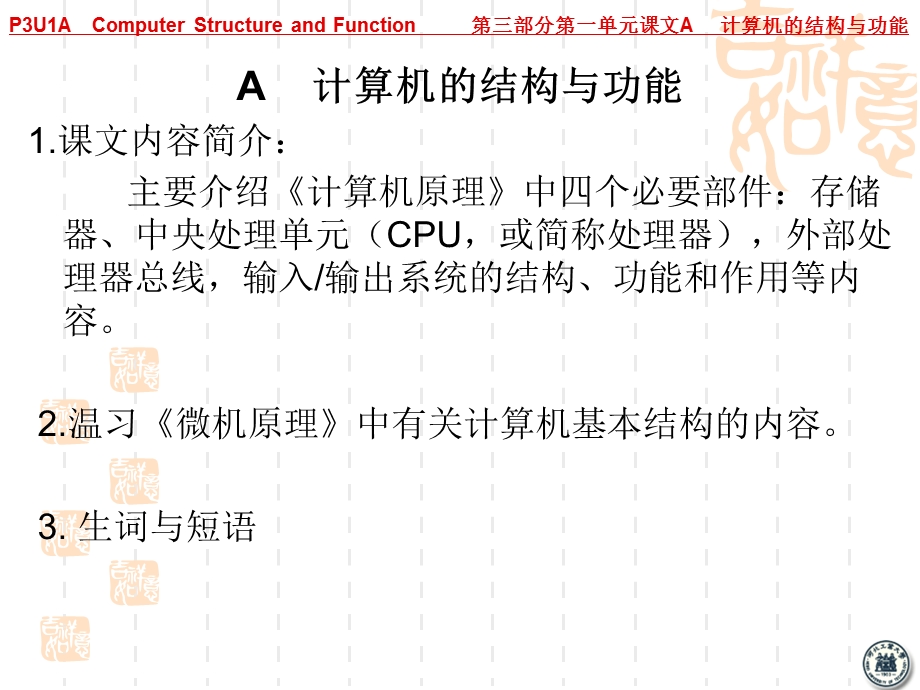 自动化专业英语教学课件P3U.ppt_第2页