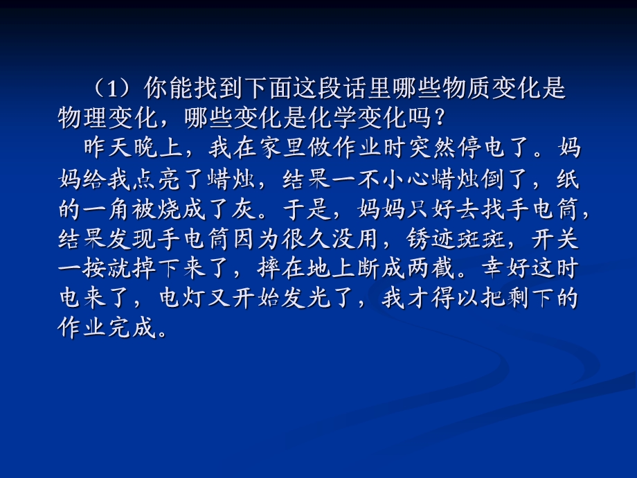 科学六年级下册第二单元第八课《物质变化与我们》.ppt_第3页