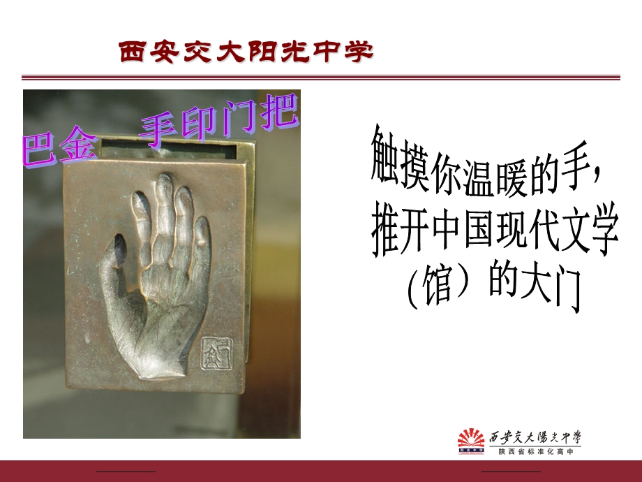 短文两篇巴金《日月》.ppt_第2页