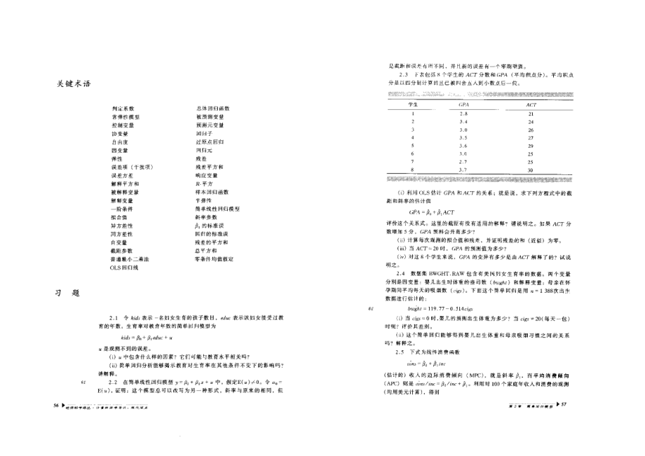 计量经济学导论伍德课后习题中文.doc_第2页