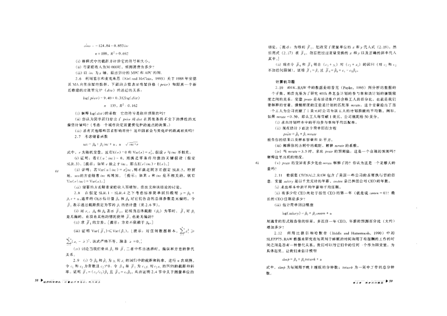 计量经济学导论伍德课后习题中文.doc_第3页