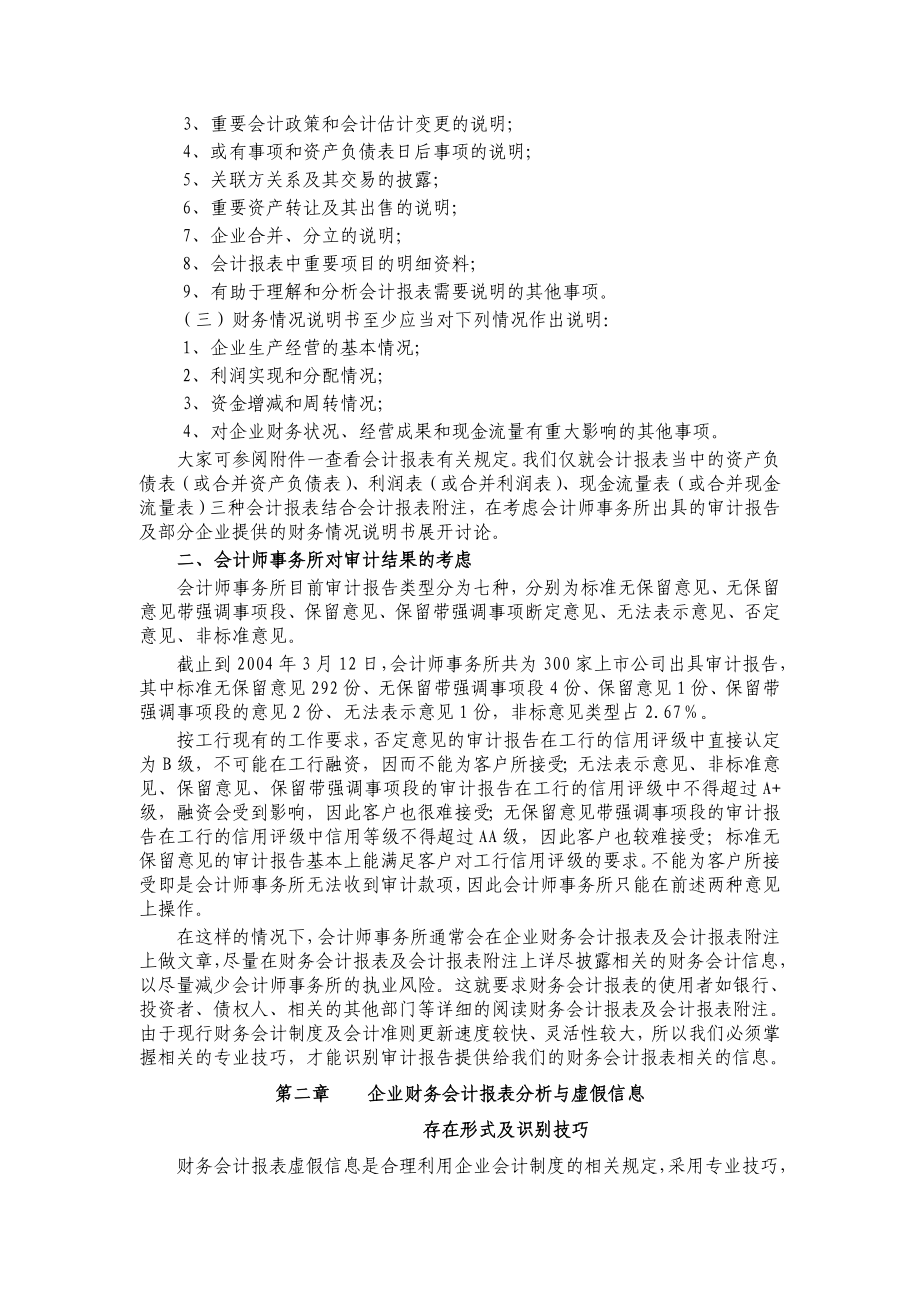 财务会计报表分析与虚假信息识别DOC63.doc_第2页