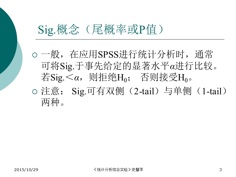 统计实验实验一参数检验.ppt_第3页