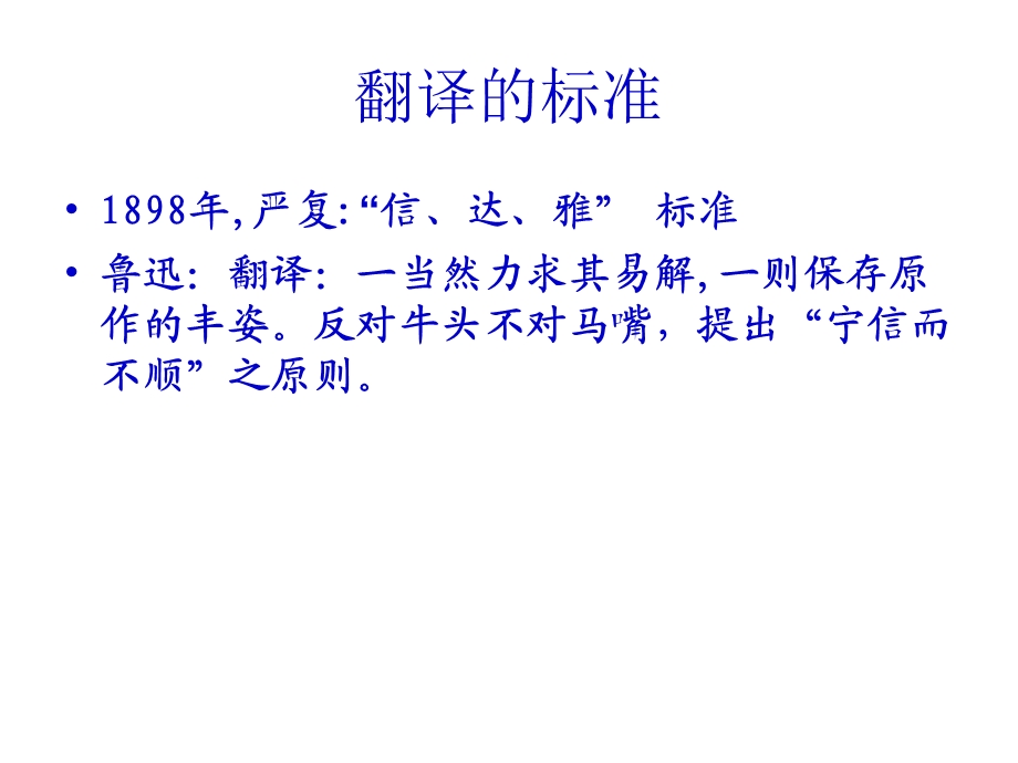 翻译的方法与技巧.ppt_第2页