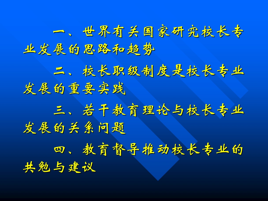 中小学校长职级制度.ppt_第2页