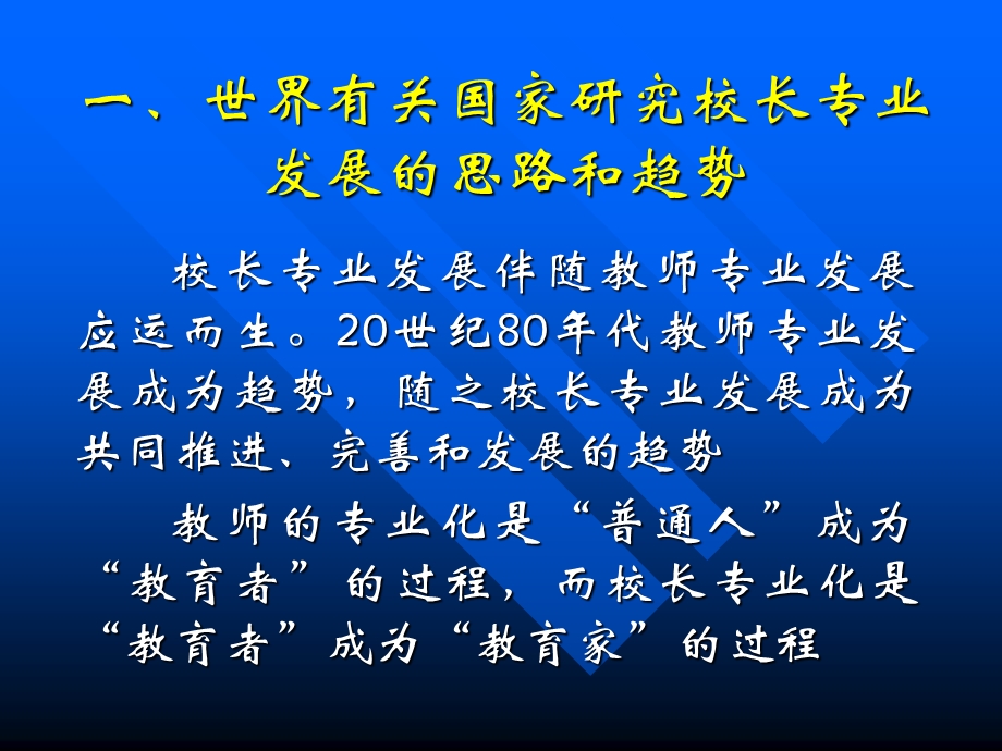 中小学校长职级制度.ppt_第3页