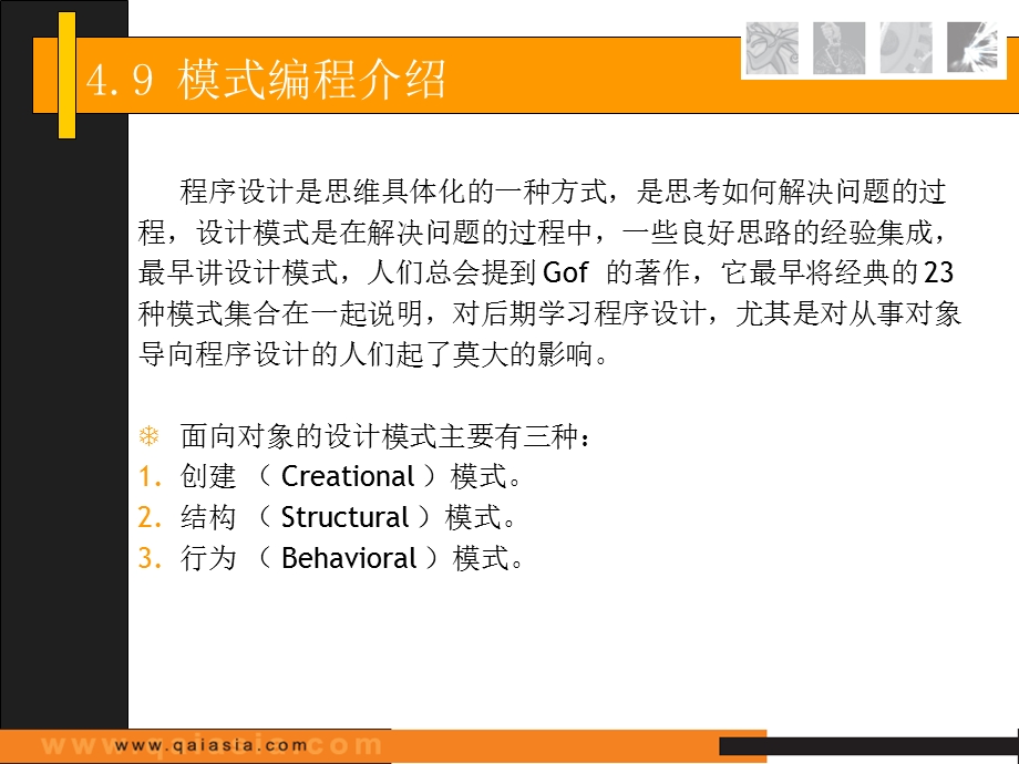 面向对象的软件工程PPT.ppt_第3页