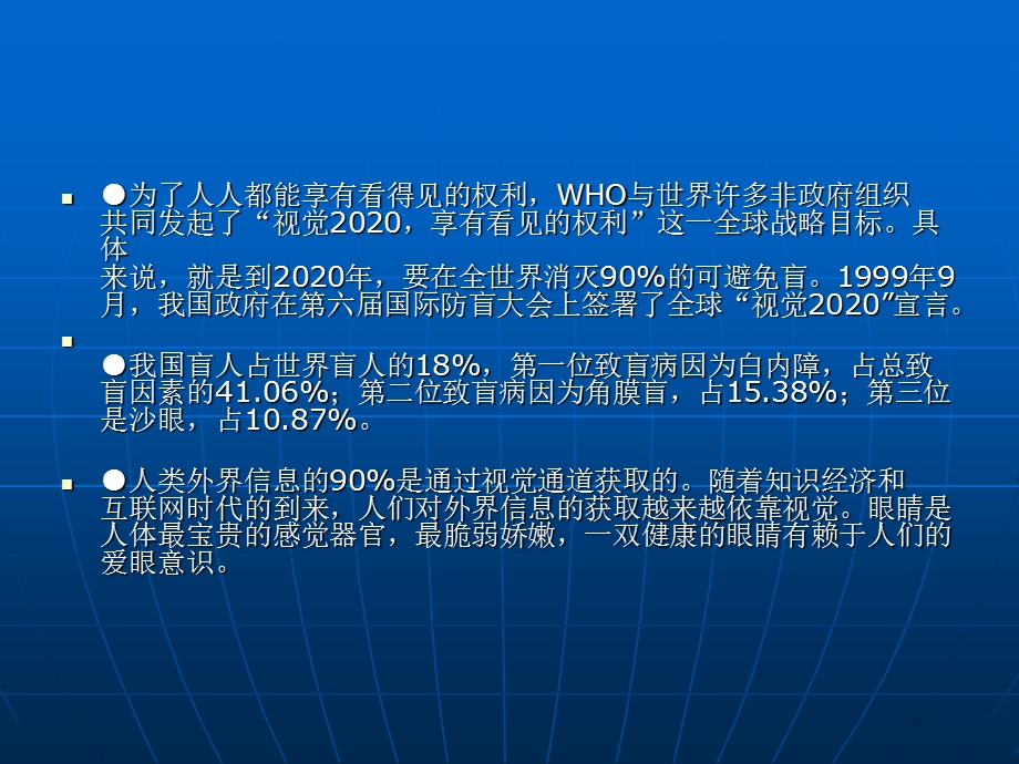 科学权威讲述眼睛的生理知识和爱护眼睛的具体方法.ppt_第3页