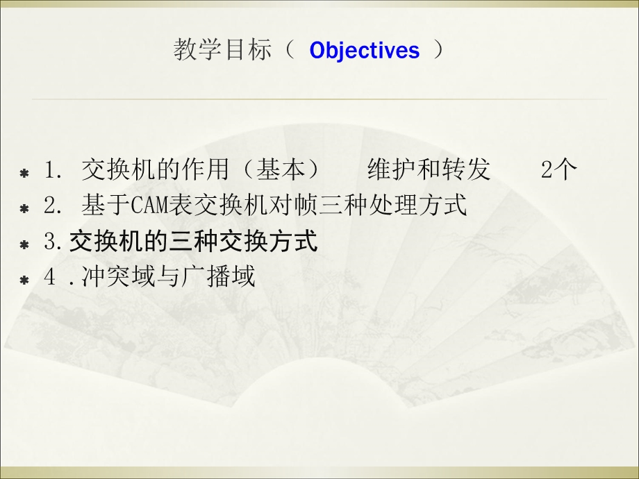 路由器交换机复习资料第4章交换机基础.ppt_第2页