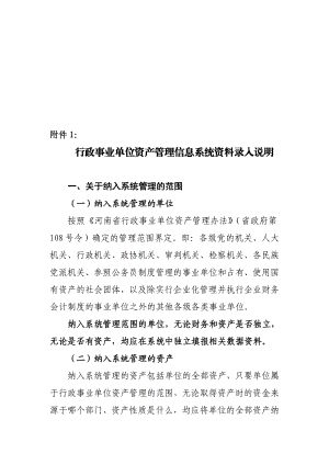 河南省行政事业单位资产管理信息系统有关问题解答一样的软件.doc