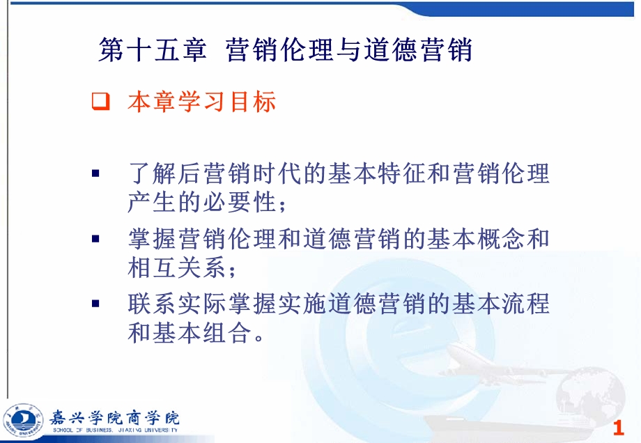 营销伦理与道德营销.ppt_第1页