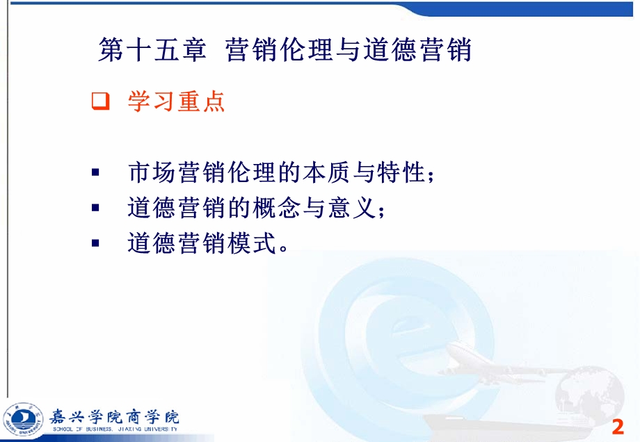 营销伦理与道德营销.ppt_第2页