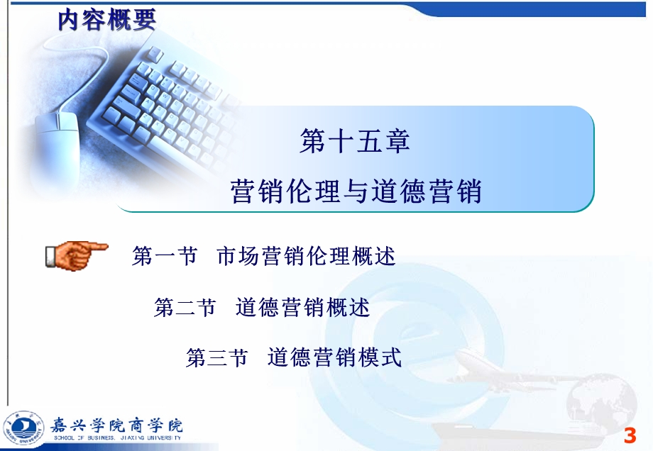 营销伦理与道德营销.ppt_第3页