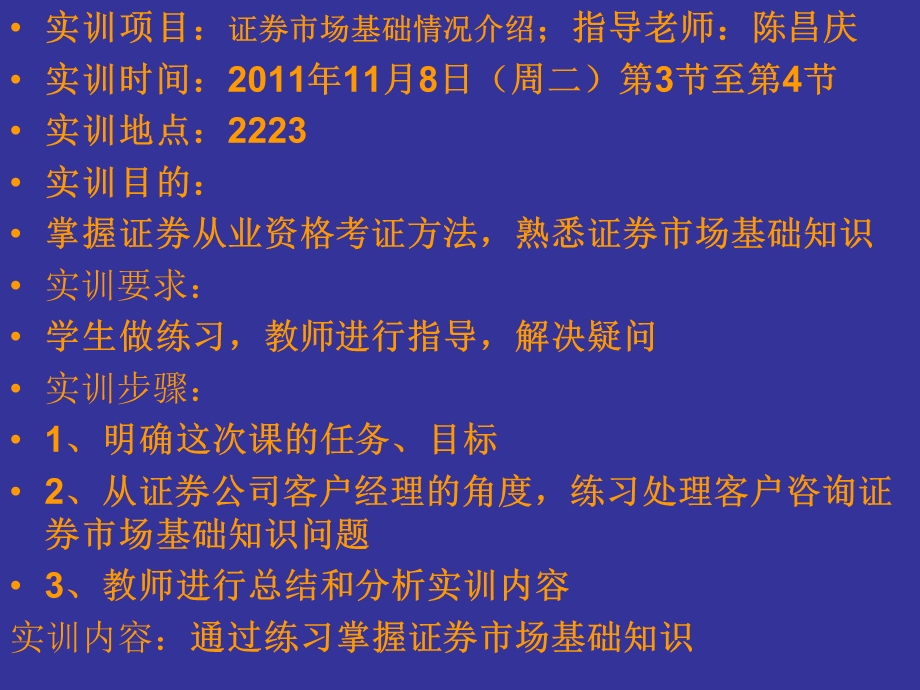 证券从业资格证书(实训报告书).ppt_第2页