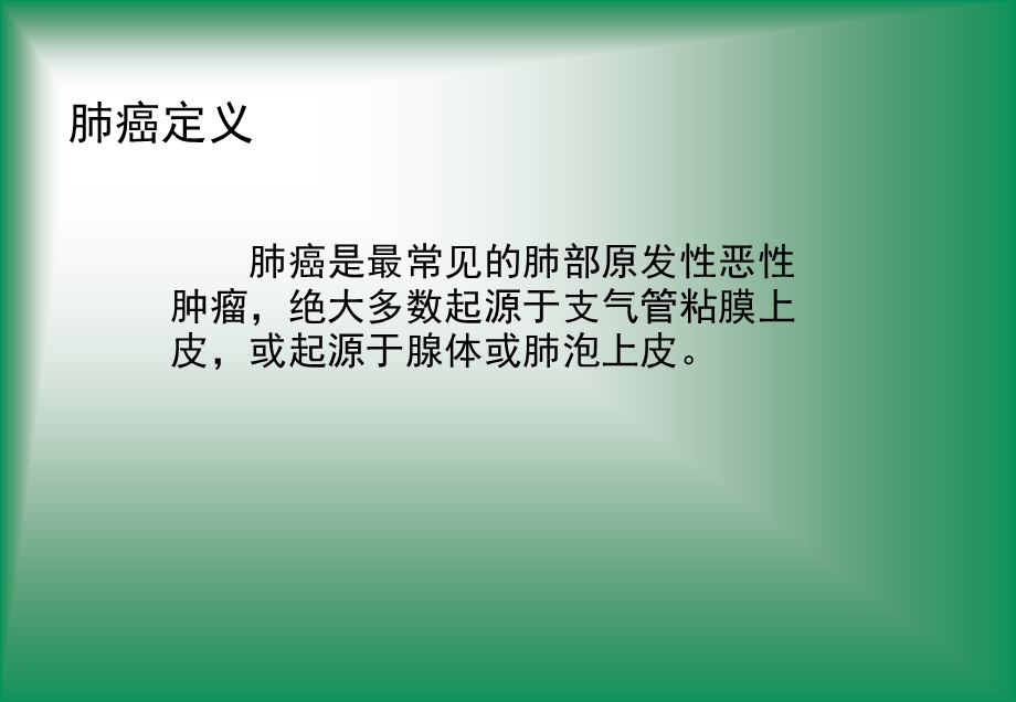 肿瘤标志物在肺癌的应用改版.ppt_第2页