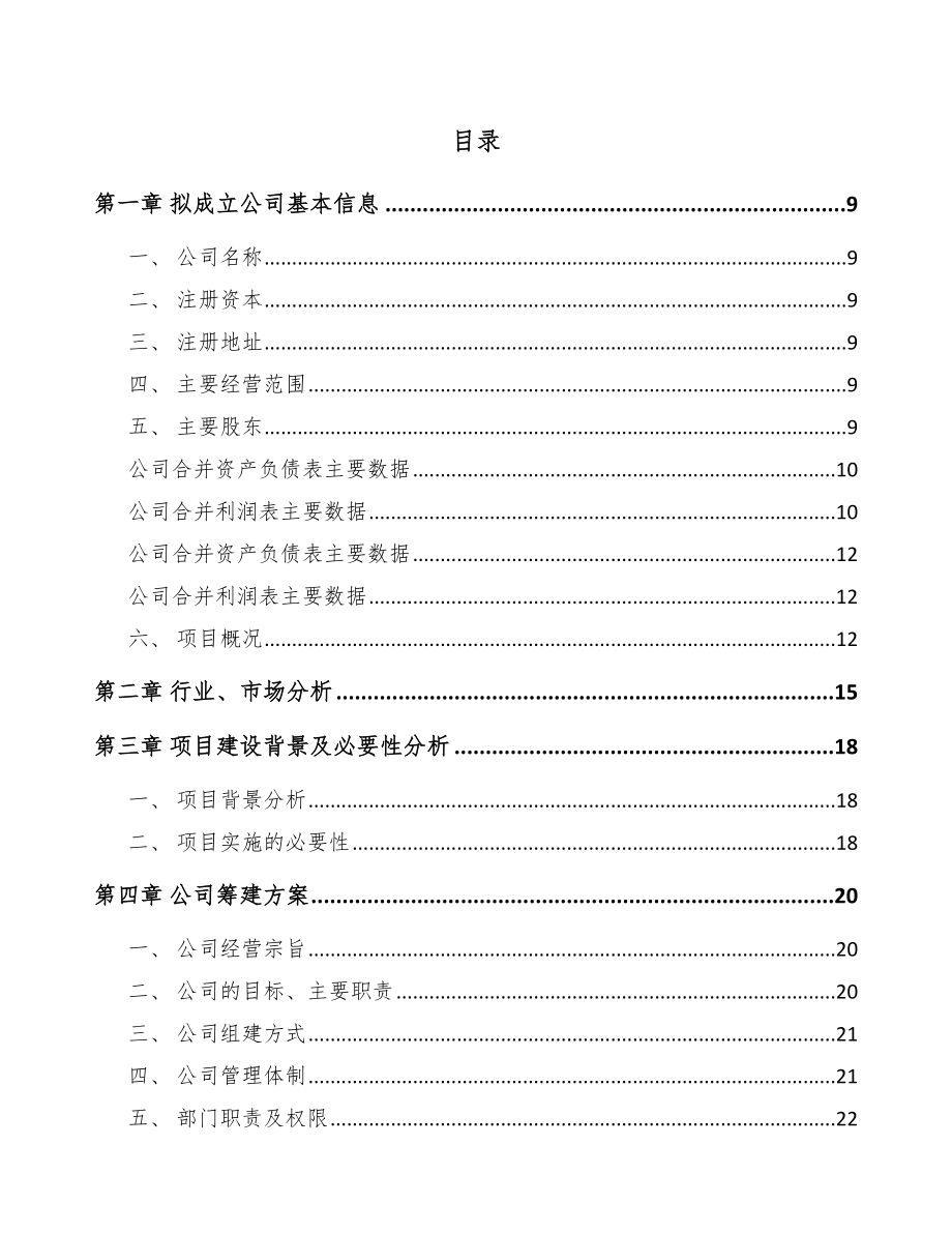 大连关于成立表面活性剂公司可行性研究报告参考模板.docx_第2页