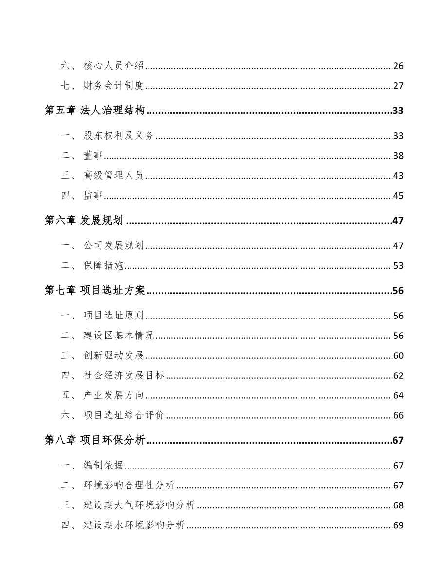 大连关于成立表面活性剂公司可行性研究报告参考模板.docx_第3页