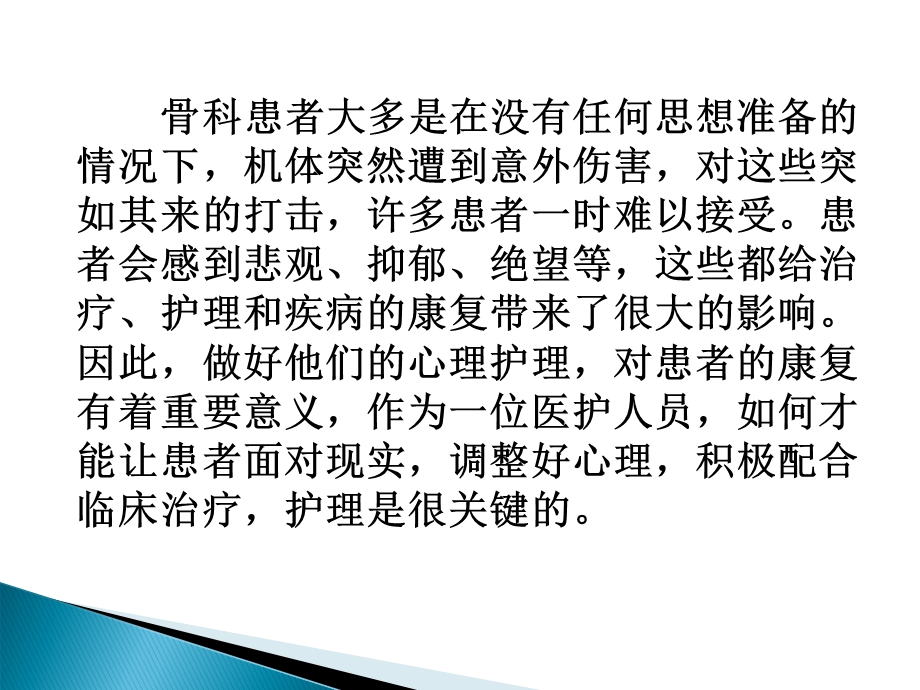 骨科患者的心理护理.ppt_第2页