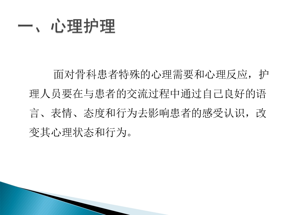 骨科患者的心理护理.ppt_第3页