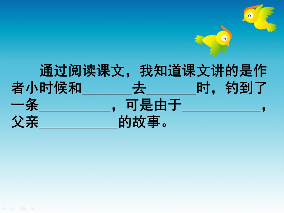 语文S版四年级下册第二课钓鱼.ppt_第2页