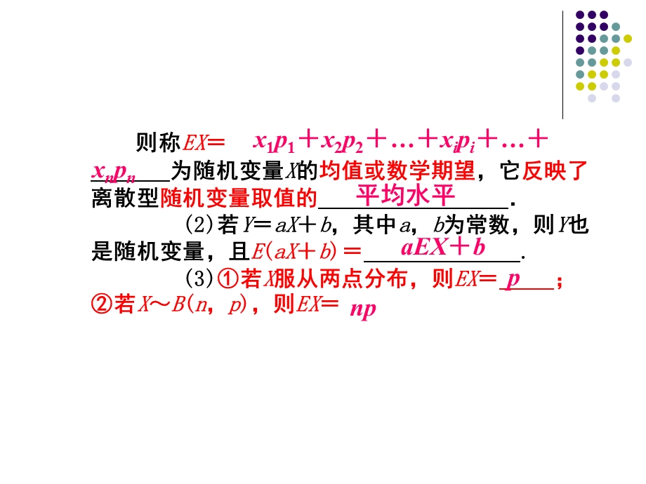 12.28离散型随机变量的均值与方差、正态分布.ppt_第3页