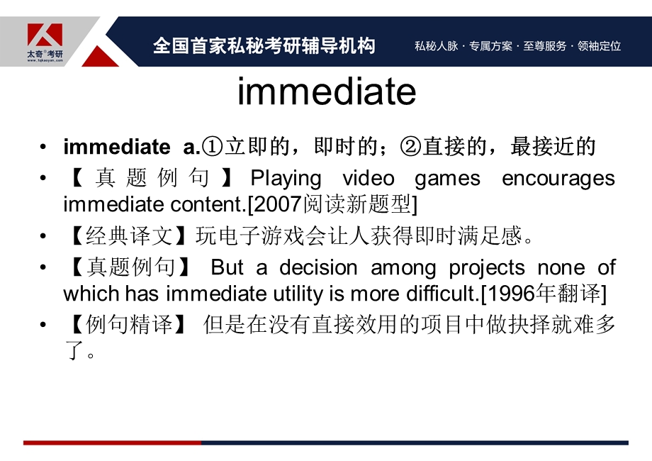 真题中常考的熟词僻义.ppt_第3页