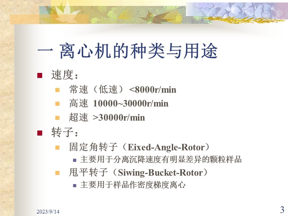 离心机的原理和使用.ppt_第3页