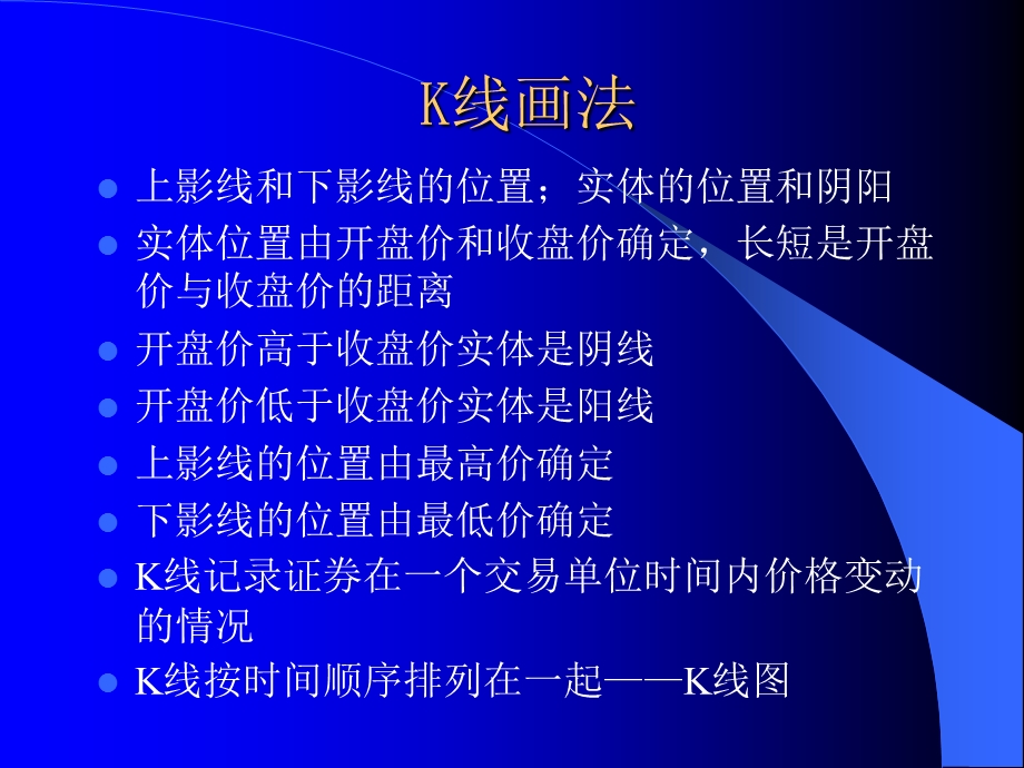 股票技术分析之K线理论.ppt_第3页