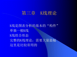 股票技术分析之K线理论.ppt