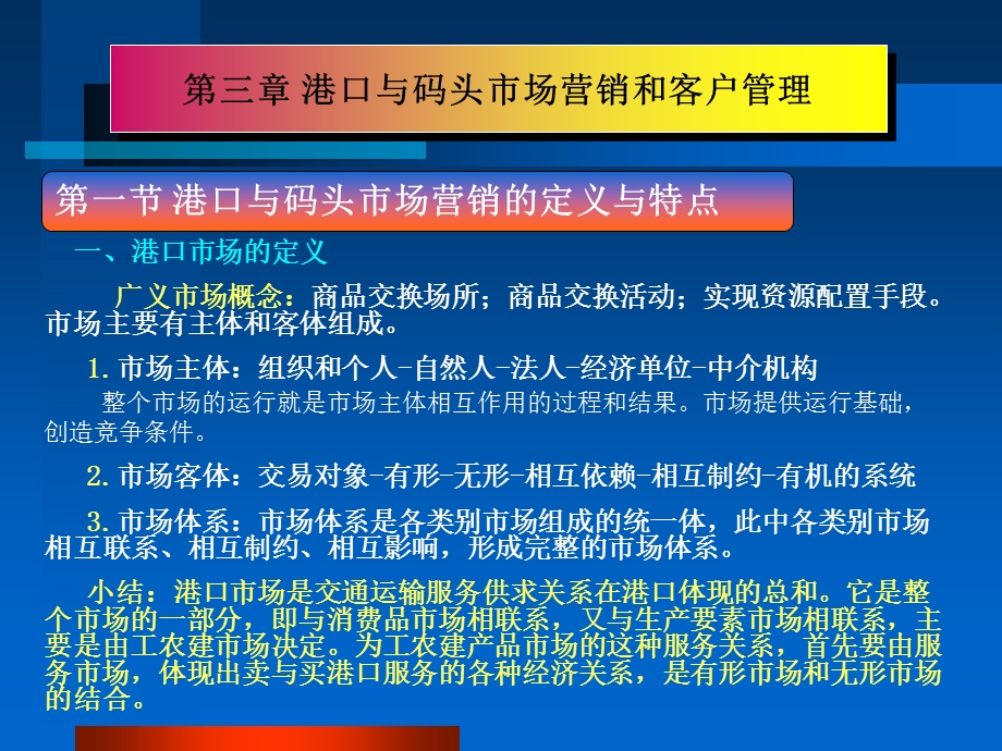 集装箱码头管理实务.ppt_第3页