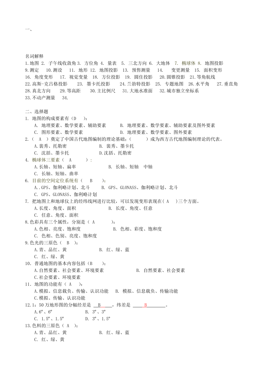 测量与地图复习资料答案.doc_第1页