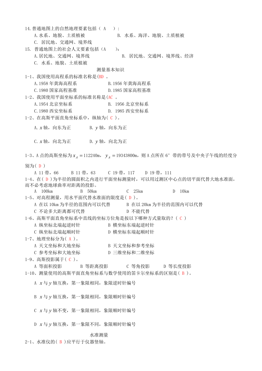 测量与地图复习资料答案.doc_第2页