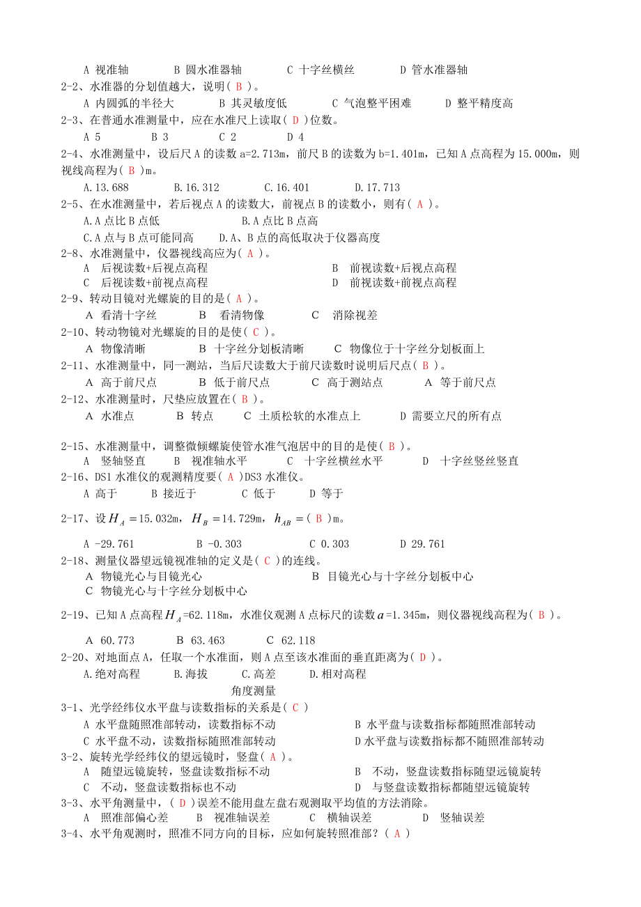 测量与地图复习资料答案.doc_第3页