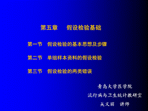 研究生医学统计学-假设检验.ppt