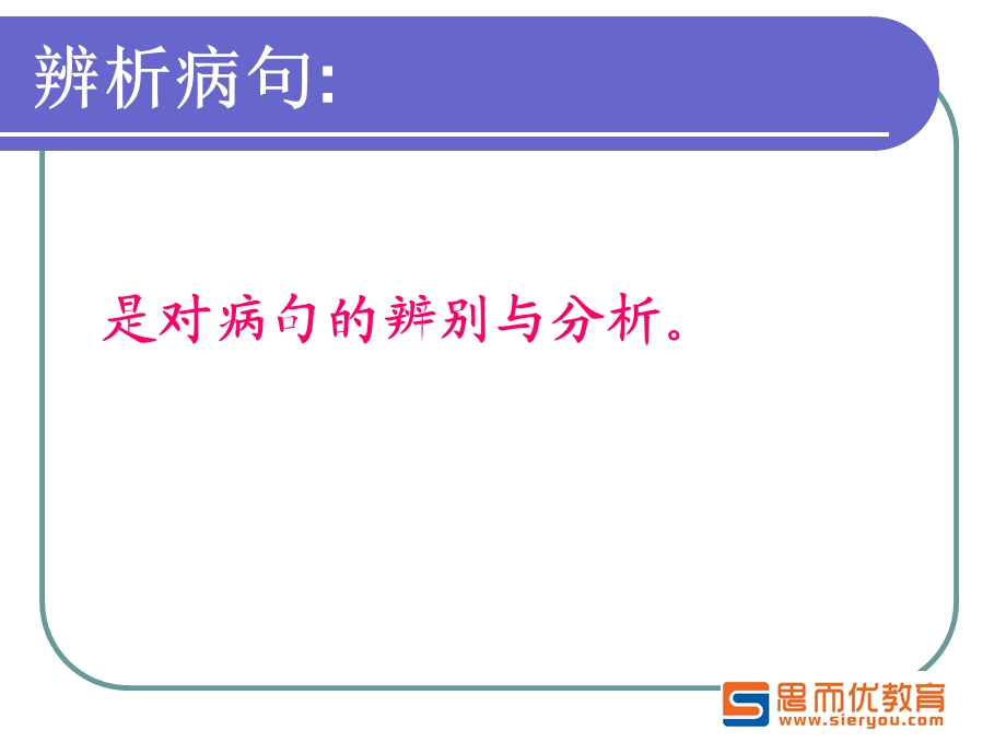 中考难点-病句辨析课件.ppt_第3页