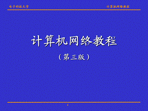 网络安全与网络管理.ppt