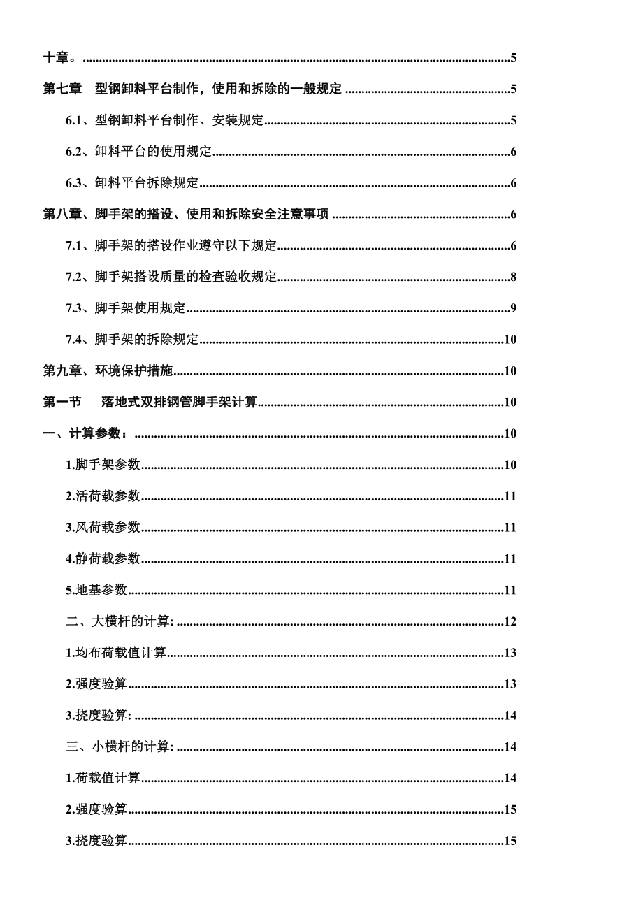 大连某小高层住宅楼脚手架施工方案(世纪杯).doc_第2页