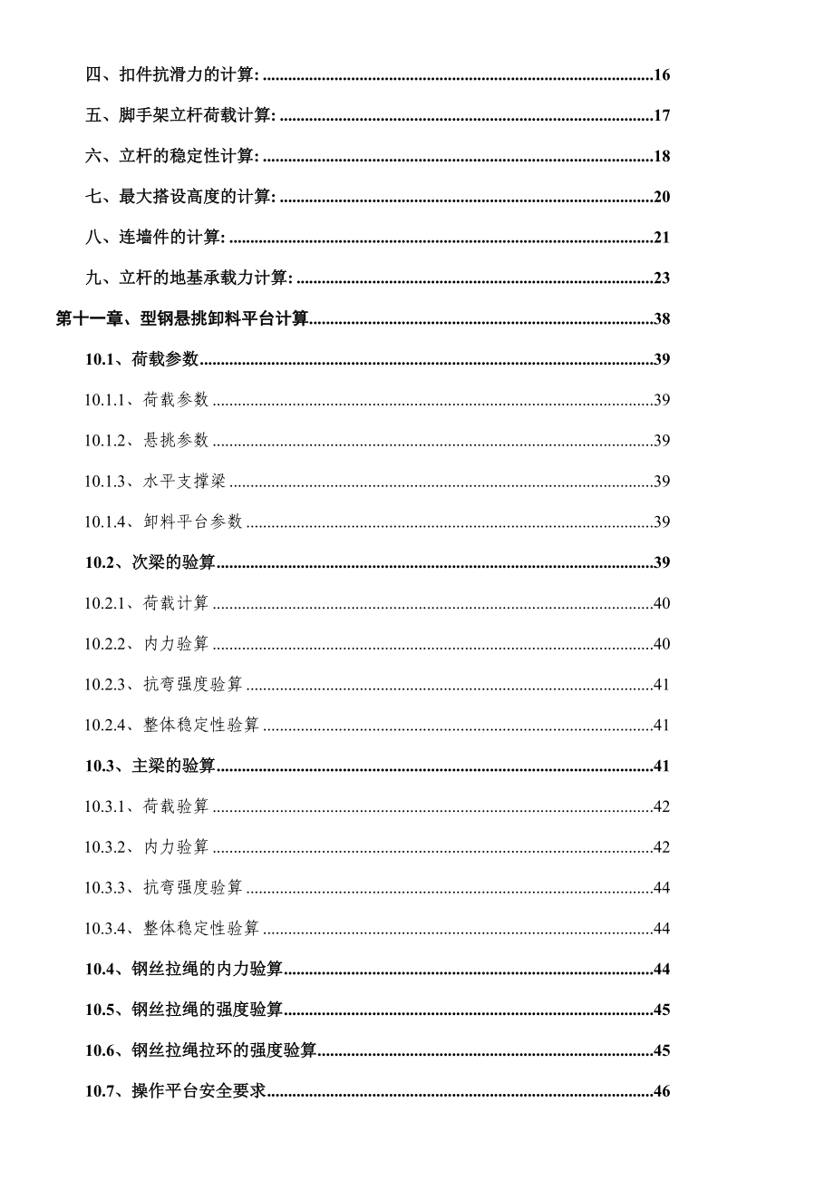 大连某小高层住宅楼脚手架施工方案(世纪杯).doc_第3页