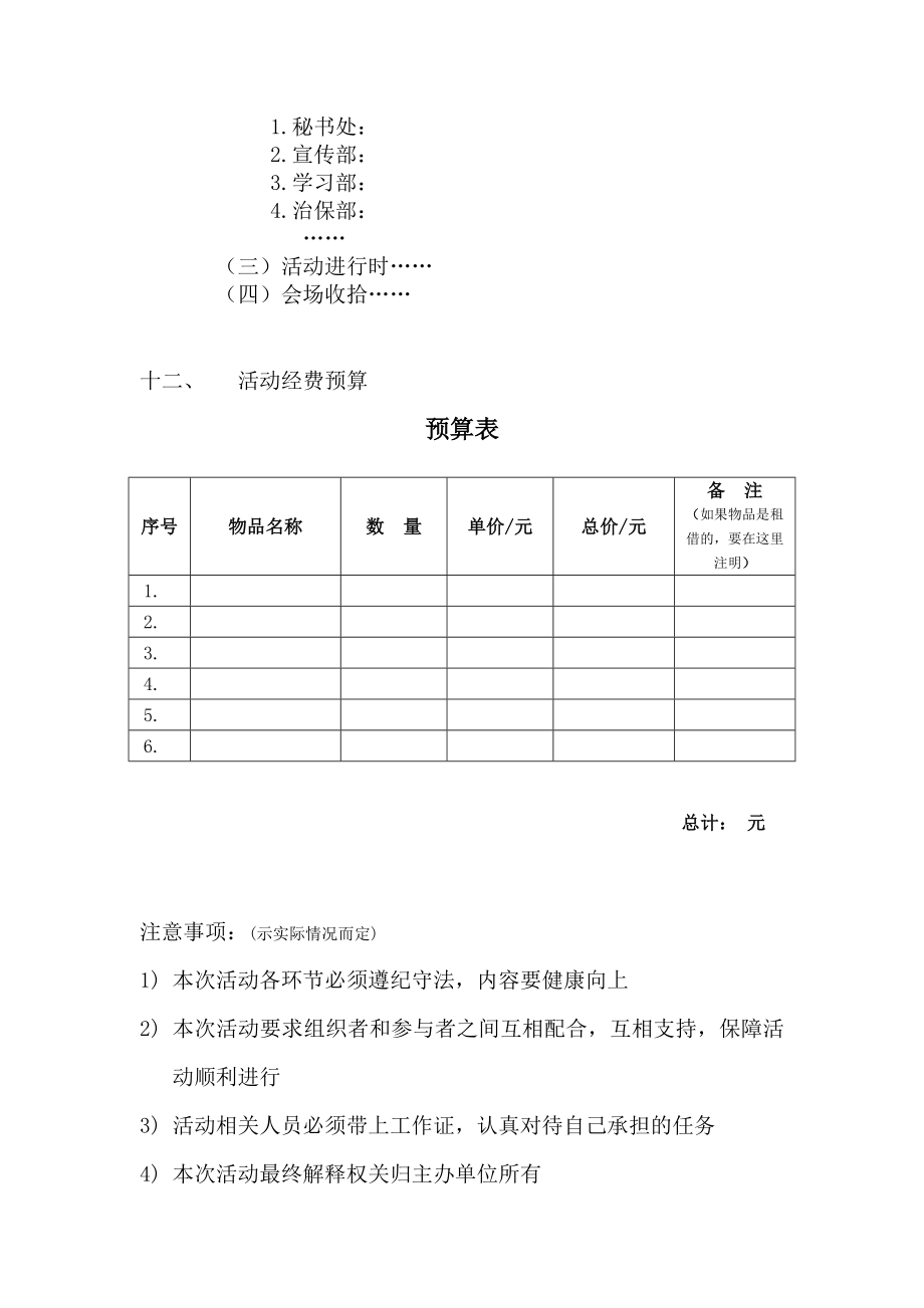 行政管理系策划书要求.doc_第2页