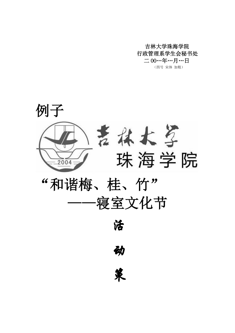 行政管理系策划书要求.doc_第3页