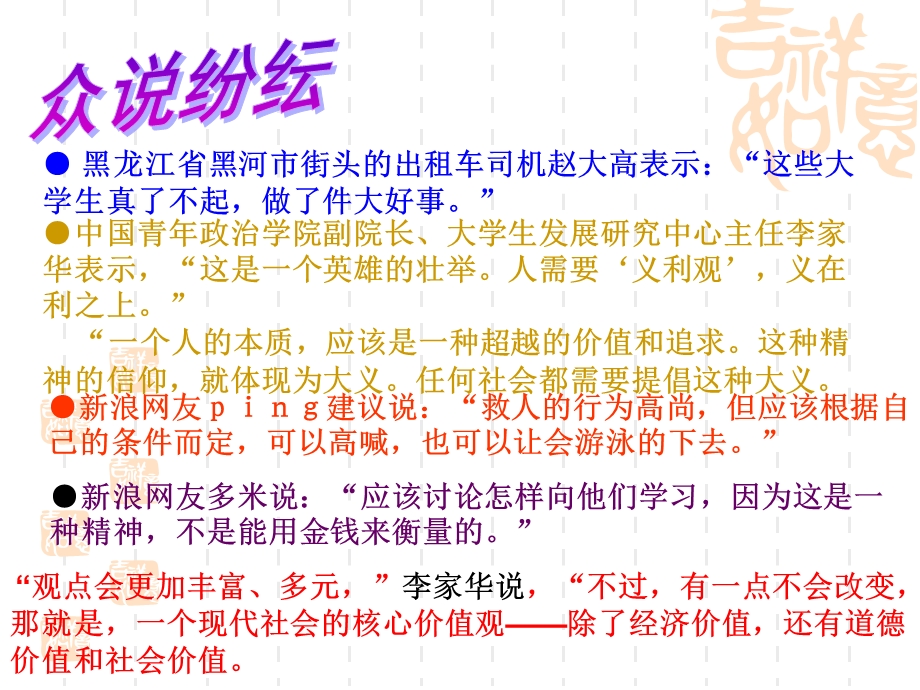 10.2思想道德修养与知识文化修养.ppt_第3页